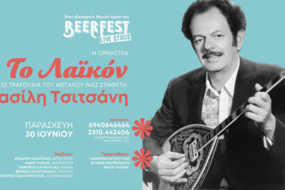 Το Λαϊκόν – Αφιέρωμα στον Βασίλη Τσιτσάνη