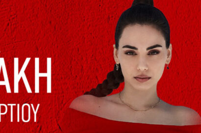 Σοφία Μανουσάκη