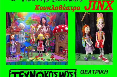 Μύθοι του Αισώπου | Ο Λαγός και η Χελώνα – Ο Ψεύτης Βοσκός