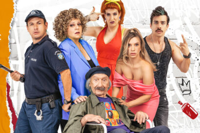 Ο παππούς έχει πίεση