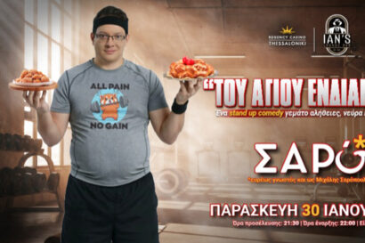 Του Αγίου Ενδιάμεσα | Μιχάλης Σαρόπουλος