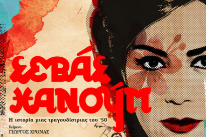 Σεβάς Χανούμ