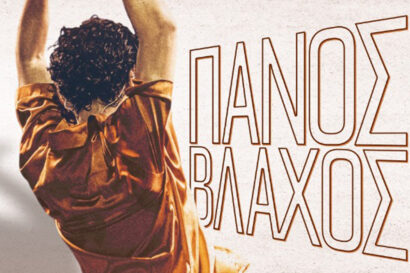 Πάνος Βλάχος