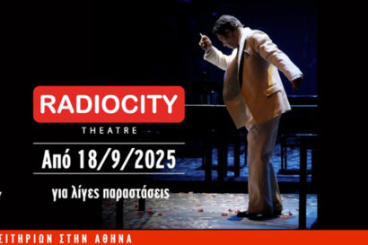 Τα πήρες όλα κι έφυγες – Η ζωή του Στράτου Διονυσίου