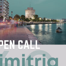 Ανοιχτή πρόσκληση αιτήσεων συμμετοχής στα 60ά Δημήτρια 2025