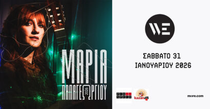 Μαρία Παπαγεωργίου