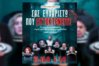 Σας ευχαριστώ που αυτοκτονείτε