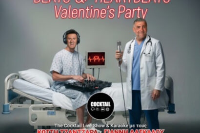 Κωστής Τζαντζαράς – Γιάννης Δασκάλου | Valentine’s Party | Beats & Heartbeats