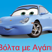 Βόλτα με αγάπη στη Θεσσαλονίκη από το Porsche Club Greece