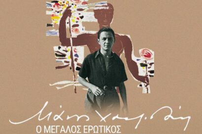 Μάνος Χατζιδάκις: Ο Μεγάλος Ερωτικός – Δεκαπέντε Εσπερινοί