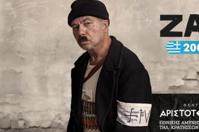 200+4 χρόνια δανεικά, 1821-2025 | Χριστόφορος Ζαραλίκος