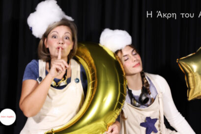 Η Άκρη του Αστεριού