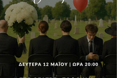 Εν Τόπω Χλοερώ