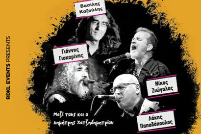 Γιάννης Γιοκαρίνης – Νίκος Ζιώγαλας – Βασίλης Καζούλης – Λάκης Παπαδόπουλος