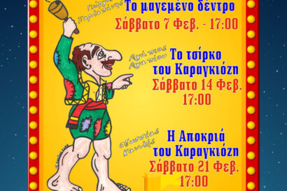 Ο Καραγκιόζης στον Τεχνόκοσμο