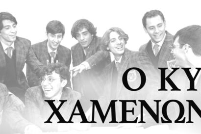 Ο κύκλος των χαμένων ποιητών