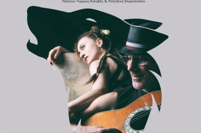 Mama Loba | Νύχτες με μύθους