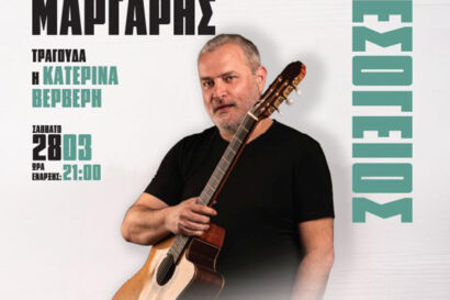 Παναγιώτης Μάργαρης: Μεσόγειος