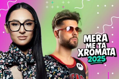 Μέρα με τα Χρώματα 2025