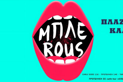 Μπλε – Ρους