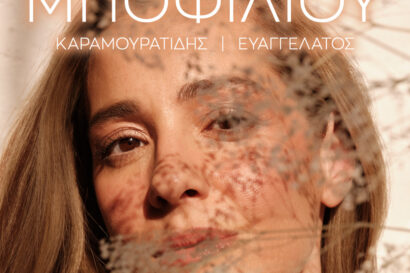 Νατάσσα Μποφίλιου