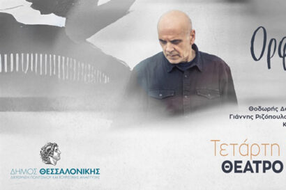 Ορφέας Περίδης