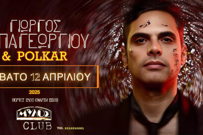 Γιώργος Παπαγεωργίου & Polkar