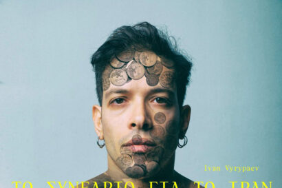 Το συνέδριο για το Ιράν