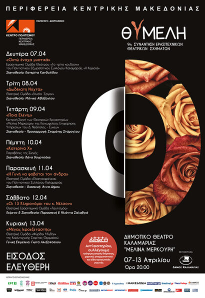 Οκτώ ένοχα μυστικά