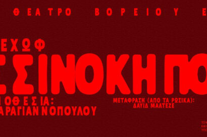 Βυσσινόκηπος