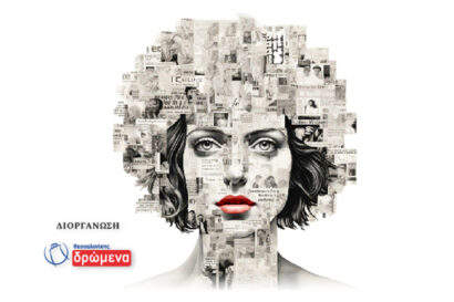 100 λέξεις για μια γυναίκα