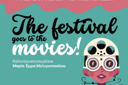 11ο Φεστιβάλ Παιδικών – Νεανικών Χορωδιών: The Festival Goes to the Movies