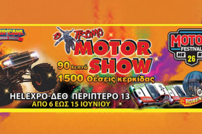 26ο Motor Festival