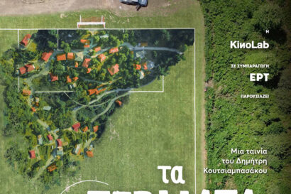 Τα τέρματα του Αυγούστου