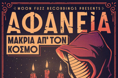 Αφάνεια Μακριά απ’ τον κόσμο with Attaxic [BG] – Remnant