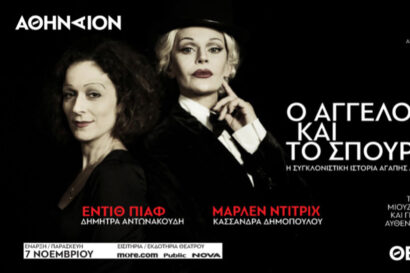 Ο Άγγελος και το σπουργίτι