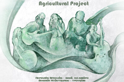 Agricultural Project- “Ιστορίες για αγρούς”