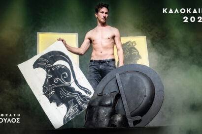 Αίας του Σοφοκλή