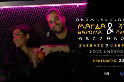 Ακομπλεξ – Άριστα 2