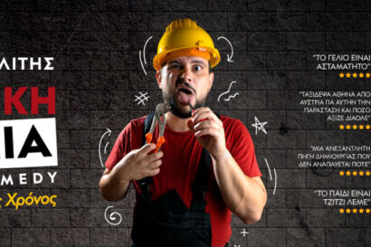 Στέλιος Ανατολίτης | Κανονική Δουλειά