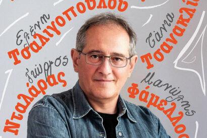 Αφιέρωμα στον Γιώργο Ανδρέου