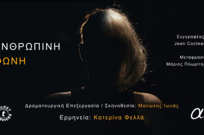 Η ανθρώπινη φωνή