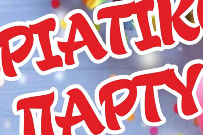 Αποκριάτικο Πάρτυ