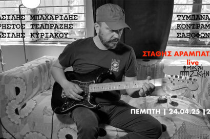 Στάθης Αραμπατζής (full band)