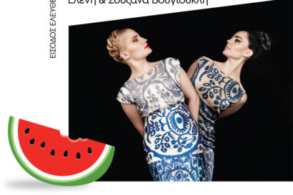 Άριες της Παράδοσης