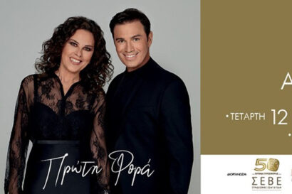 Ελευθερία Αρβανιτάκη – Μάριος Φραγκούλης