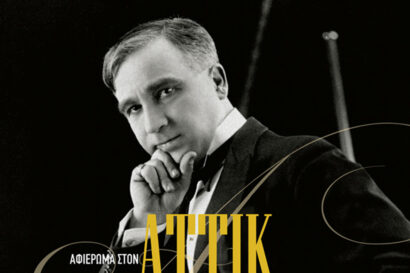 Δαυίδ Ναχμίας: Αφιέρωμα στον Αττίκ