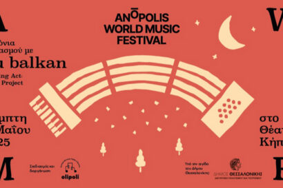 5 χρόνια Anopolis World Music Festival – Επετειακή συναυλία στήριξης με τους nu balkan!