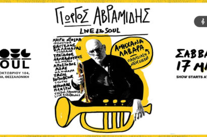 Γιώργος Αβραμίδης