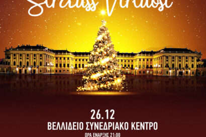 Αυτοκρατορική Βιέννη & Βιεννέζικα Βαλς | Vienna Schoenbrunn Palace Orchestra | Johann Strauss Virtuosi